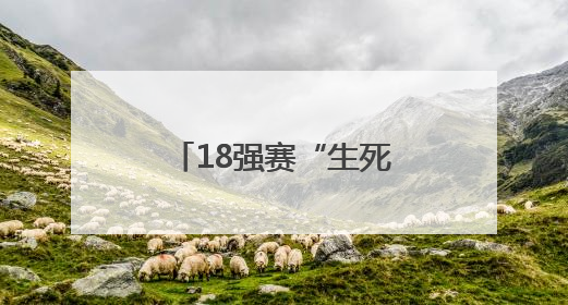 18强赛“生死战”在即，国足25人出征印尼